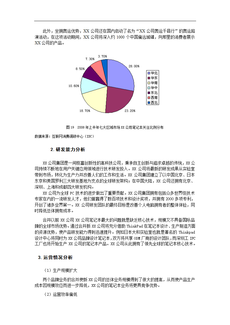 联想营销策略 毕业论文.doc第29页