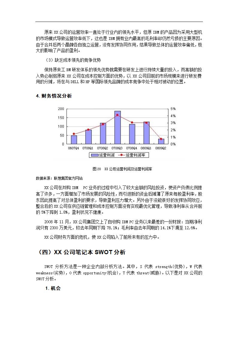 联想营销策略 毕业论文.doc第30页