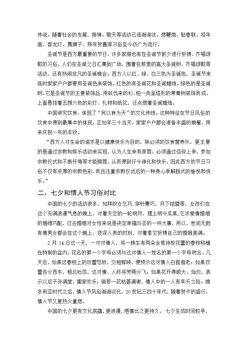 日语论文 中外节日习俗对比.doc第2页