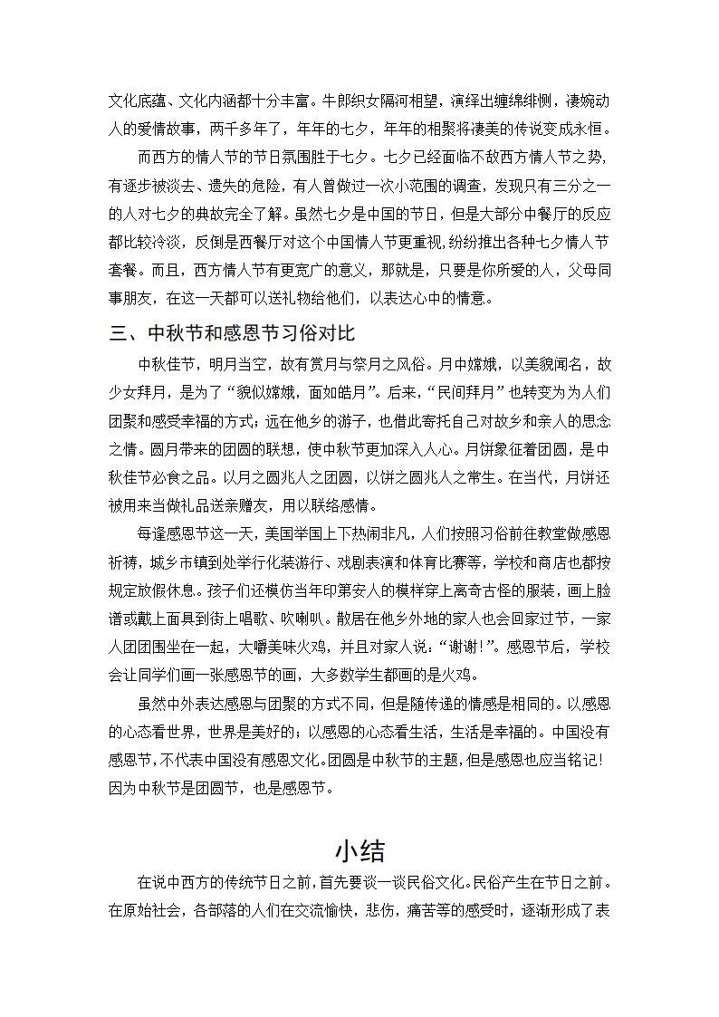 日语论文 中外节日习俗对比.doc第3页