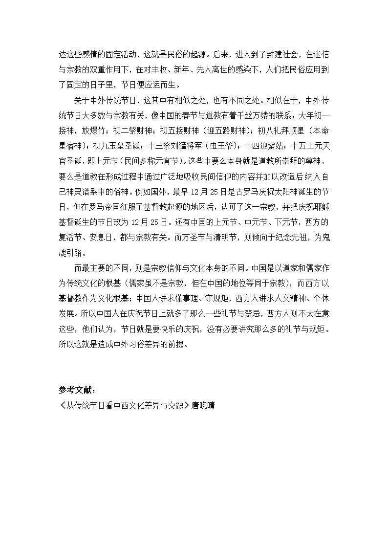 日语论文 中外节日习俗对比.doc第4页