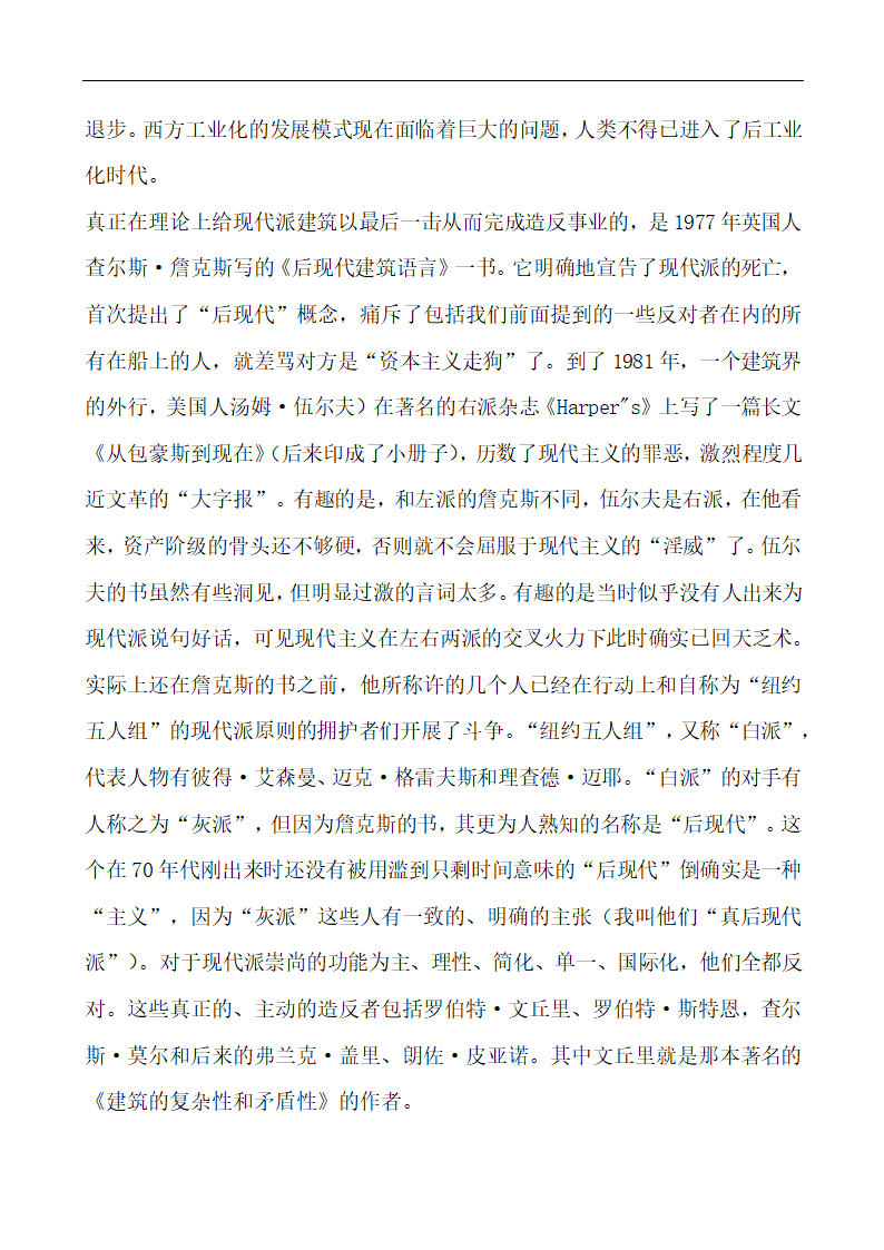 室内生态设计毕业论文.doc第24页