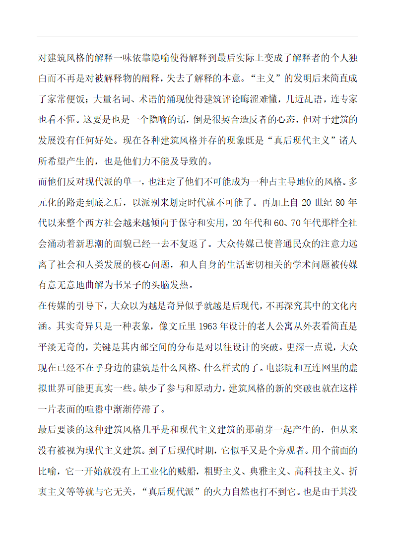 室内生态设计毕业论文.doc第26页