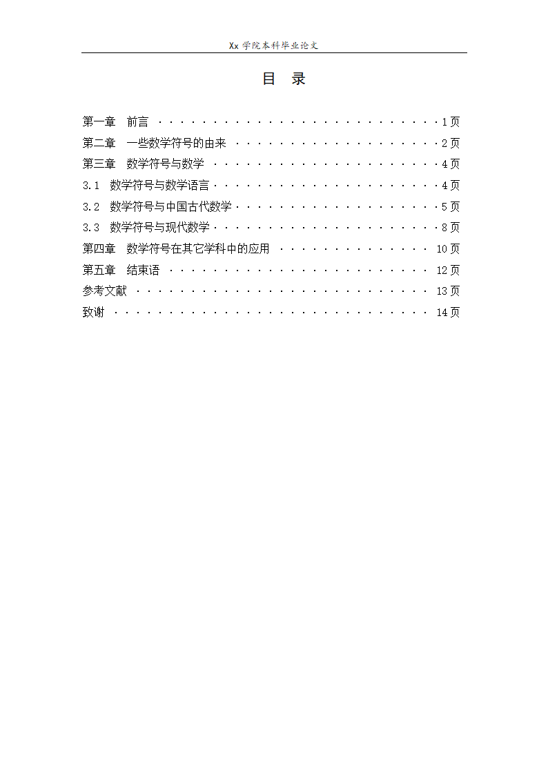 数学毕业论文 数学符号研究.doc第4页