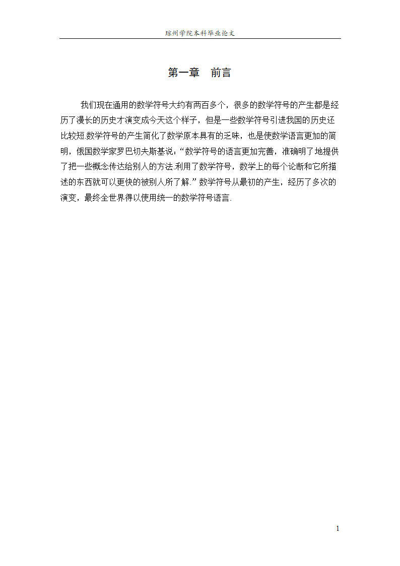 数学毕业论文 数学符号研究.doc第5页