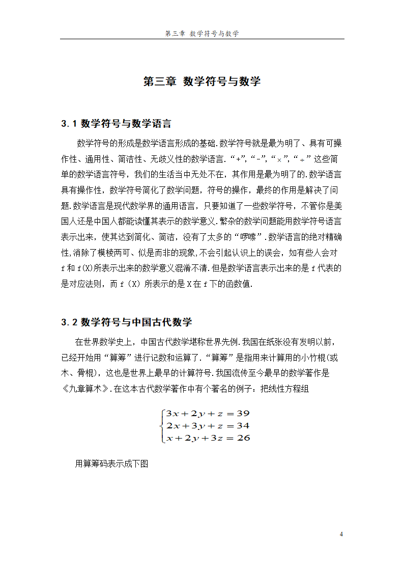 数学毕业论文 数学符号研究.doc第8页