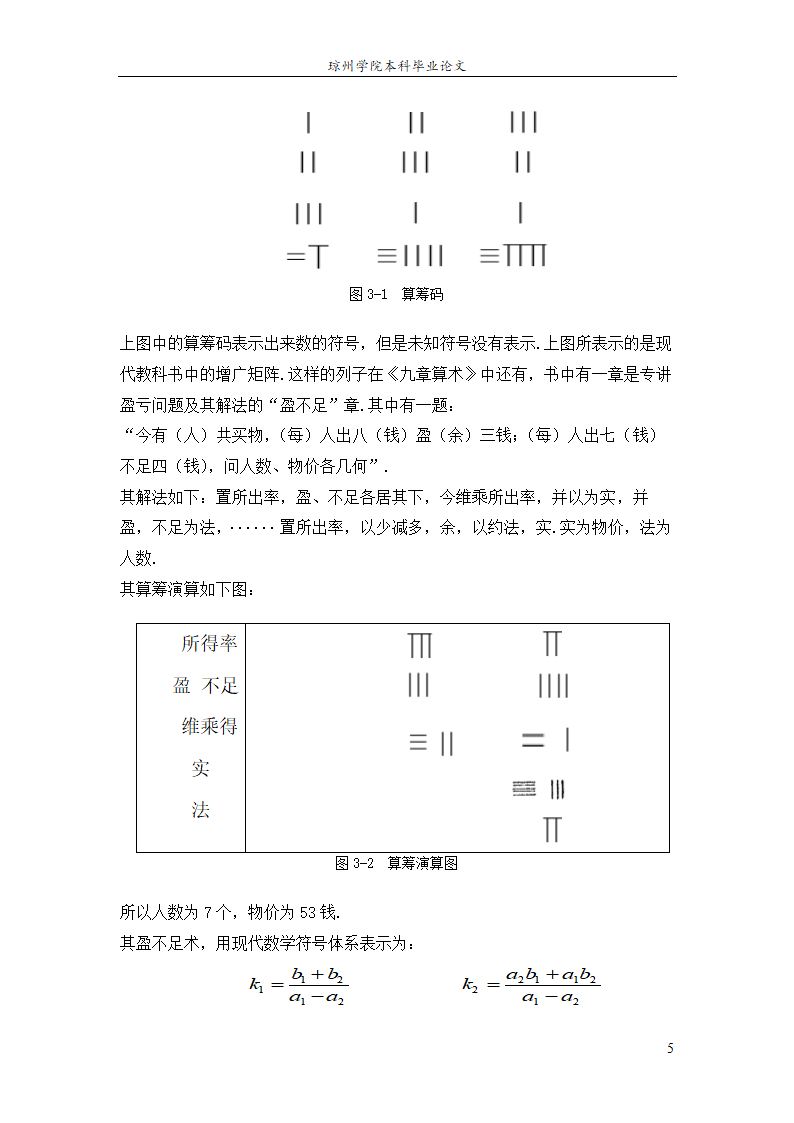 数学毕业论文 数学符号研究.doc第9页