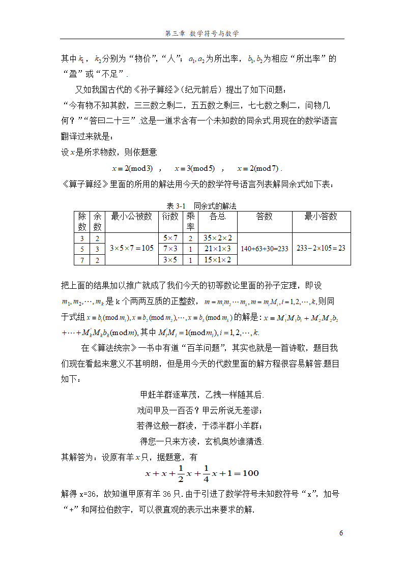 数学毕业论文 数学符号研究.doc第10页