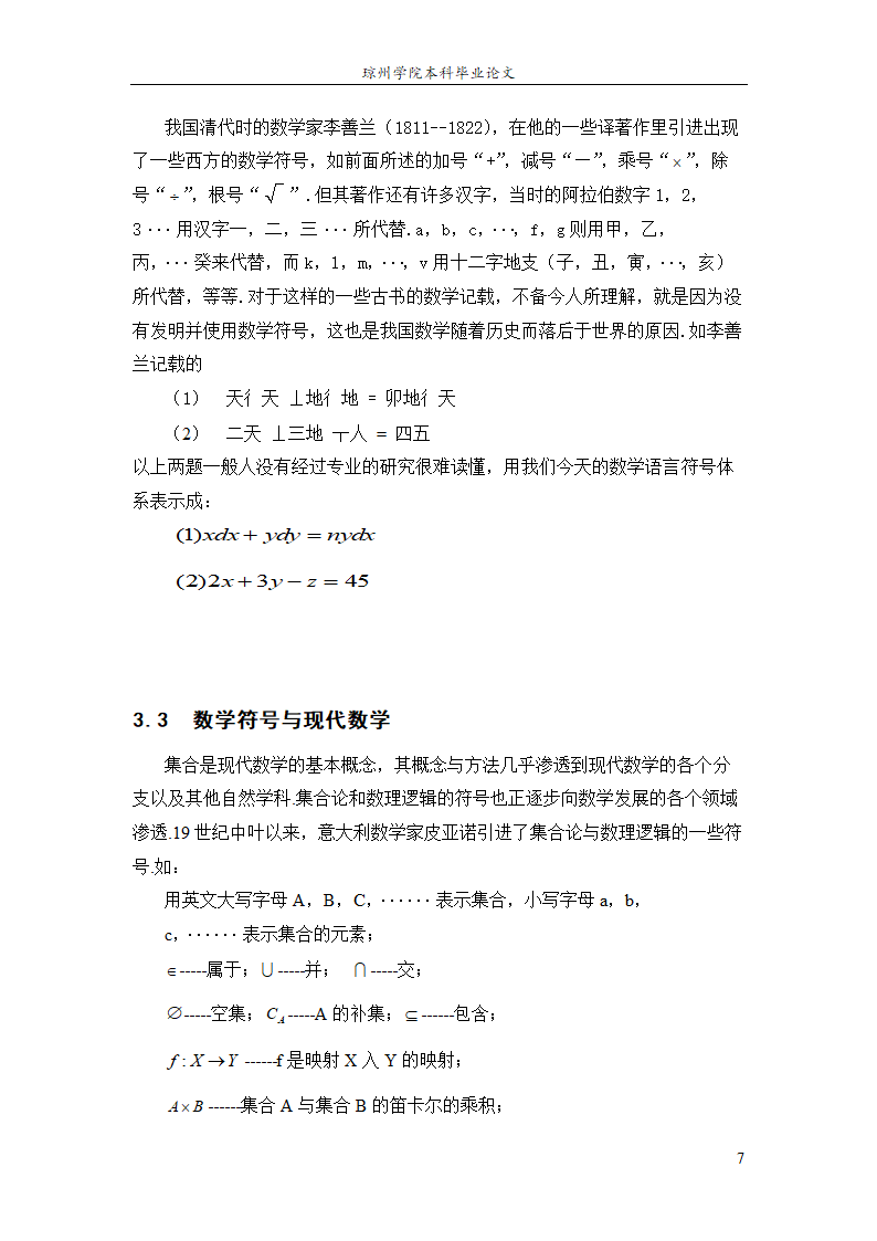 数学毕业论文 数学符号研究.doc第11页