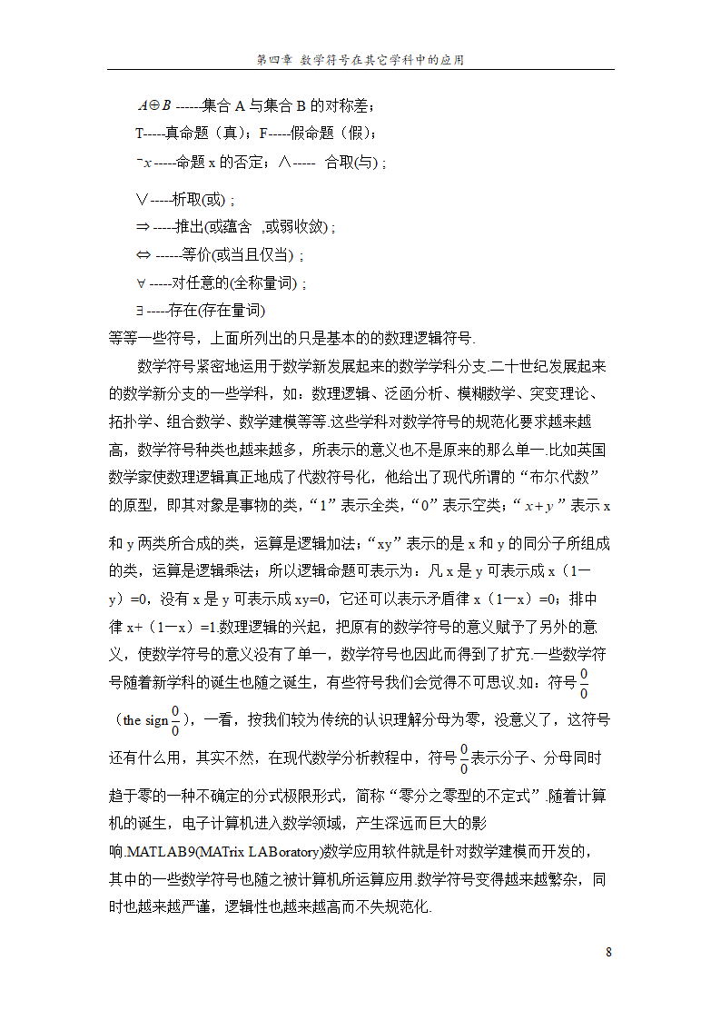 数学毕业论文 数学符号研究.doc第12页