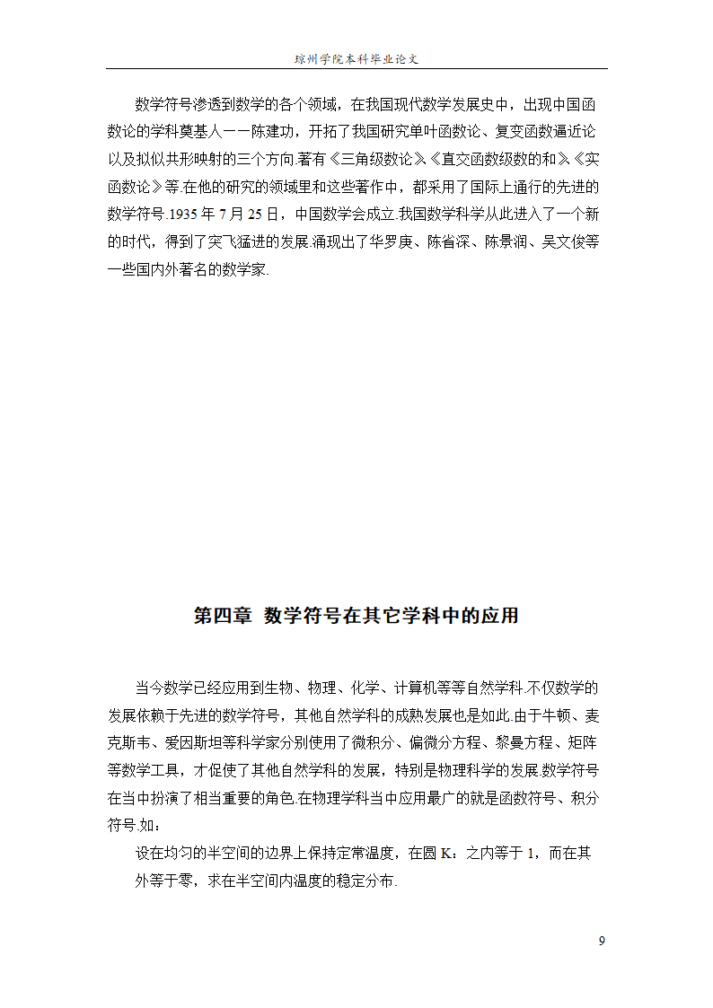 数学毕业论文 数学符号研究.doc第13页