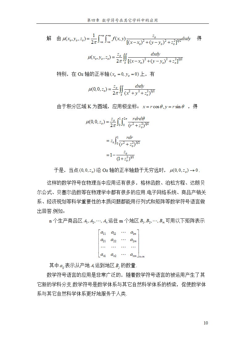 数学毕业论文 数学符号研究.doc第14页