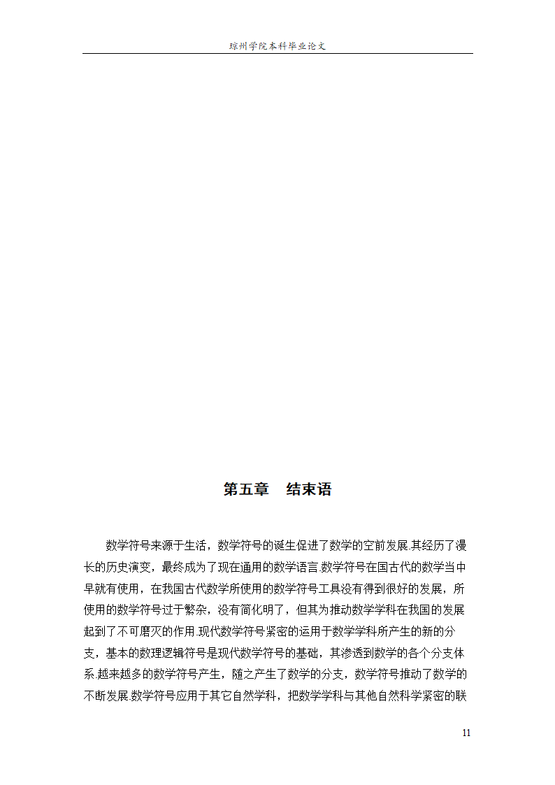 数学毕业论文 数学符号研究.doc第15页