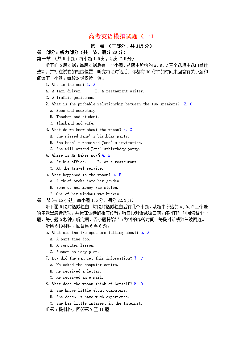 高考英语模拟试题（一）.doc