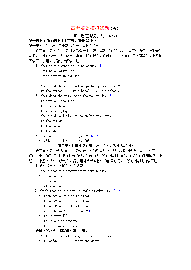 高考英语模拟试题（五）.doc第1页