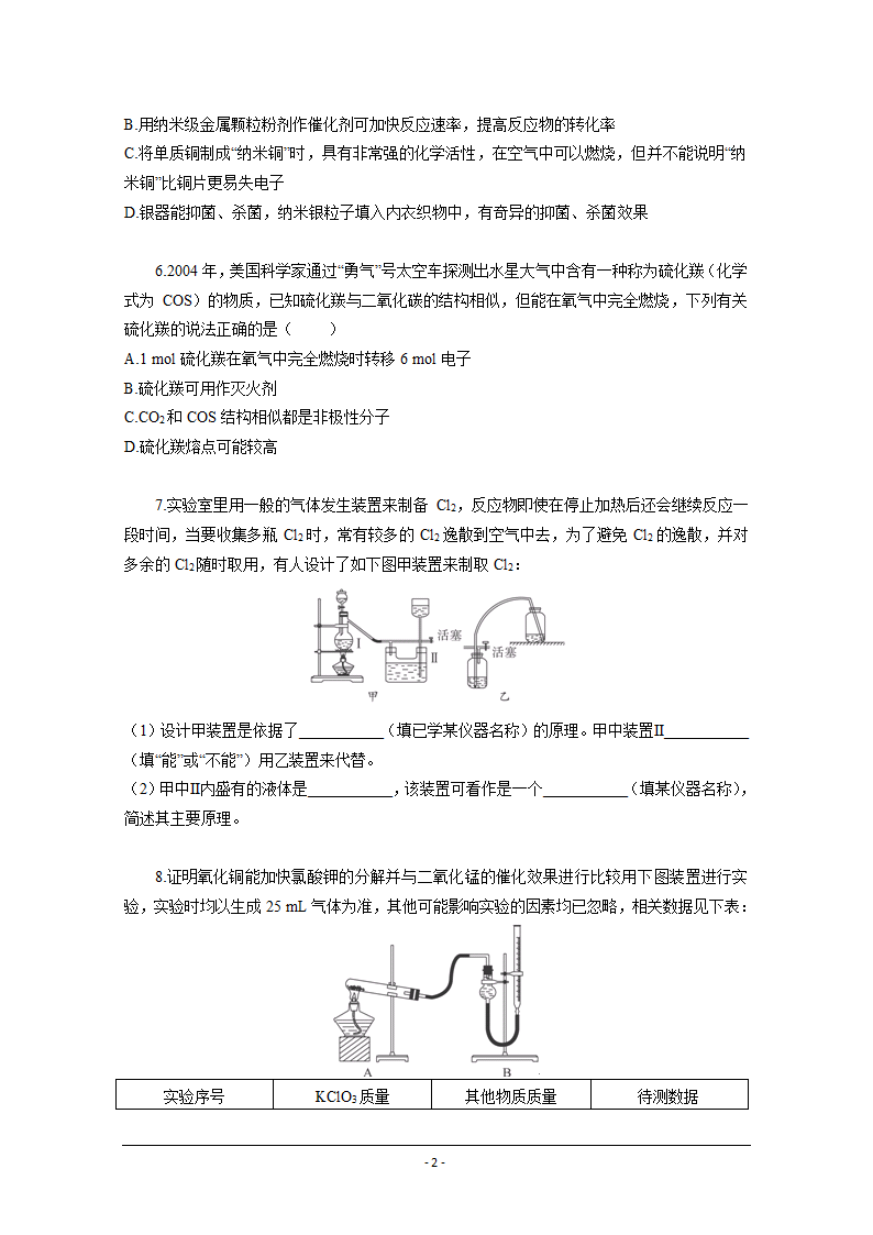 化学高考热点问题预测题.doc第2页