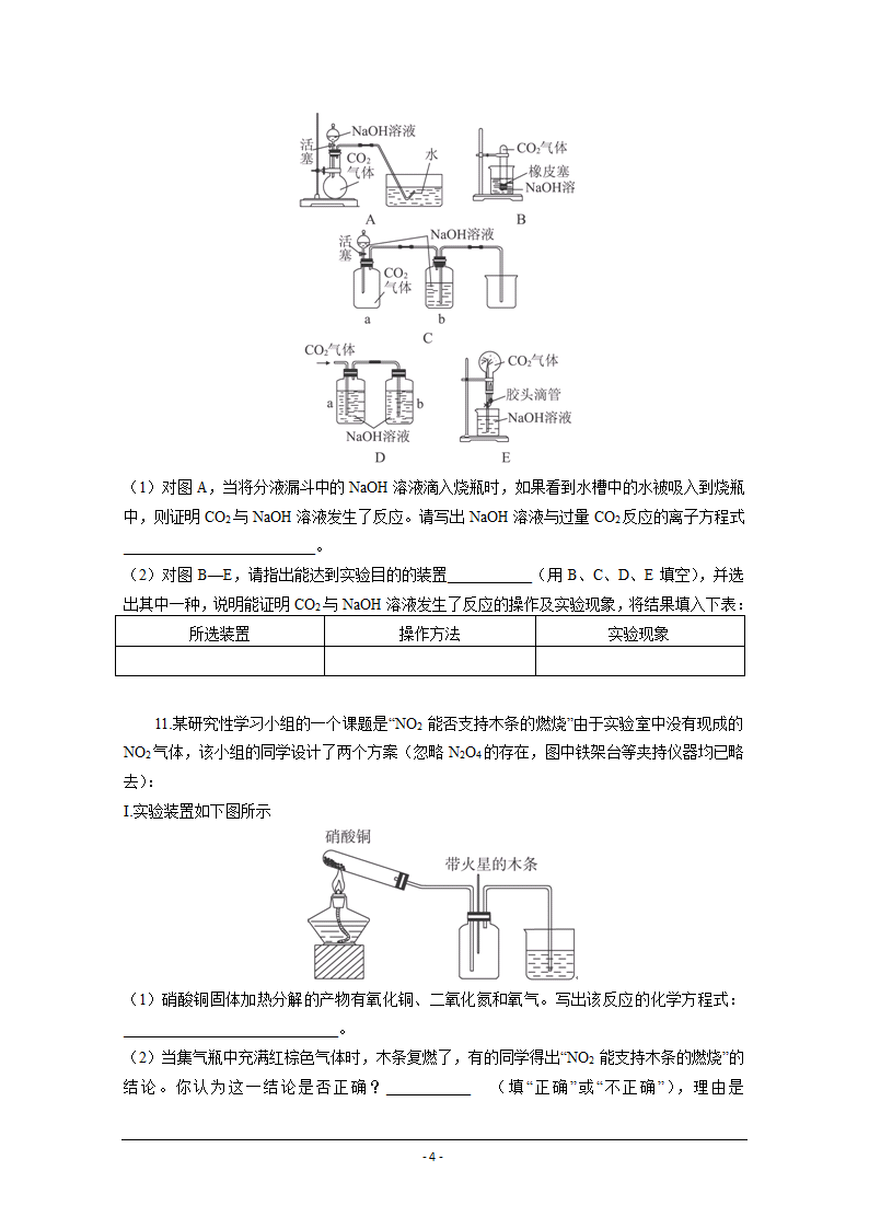 化学高考热点问题预测题.doc第4页