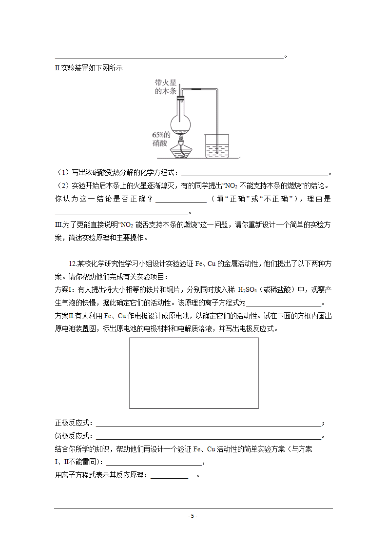 化学高考热点问题预测题.doc第5页