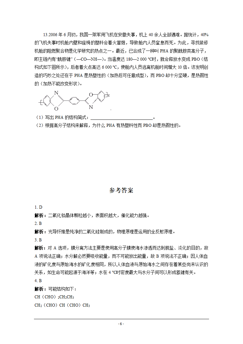 化学高考热点问题预测题.doc第6页