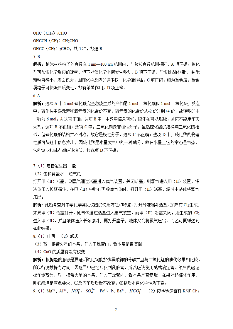 化学高考热点问题预测题.doc第7页