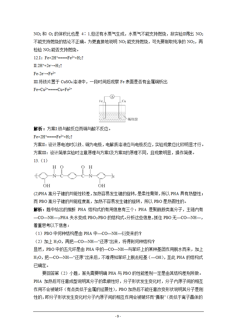 化学高考热点问题预测题.doc第9页