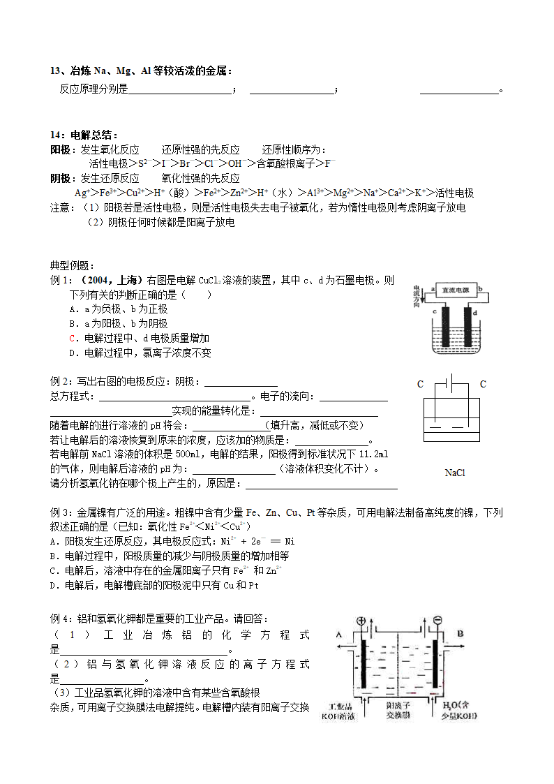 高考化学复习-电解的原理.doc第3页