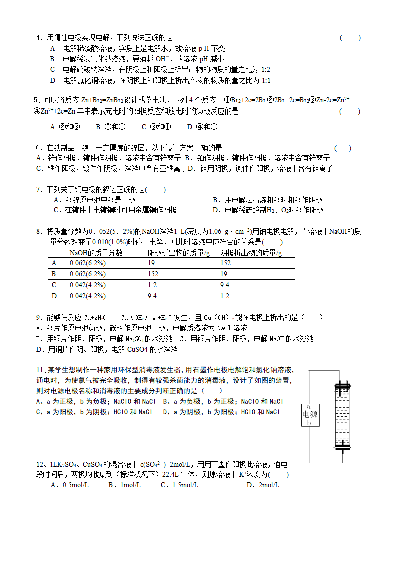 高考化学复习-电解的原理.doc第5页