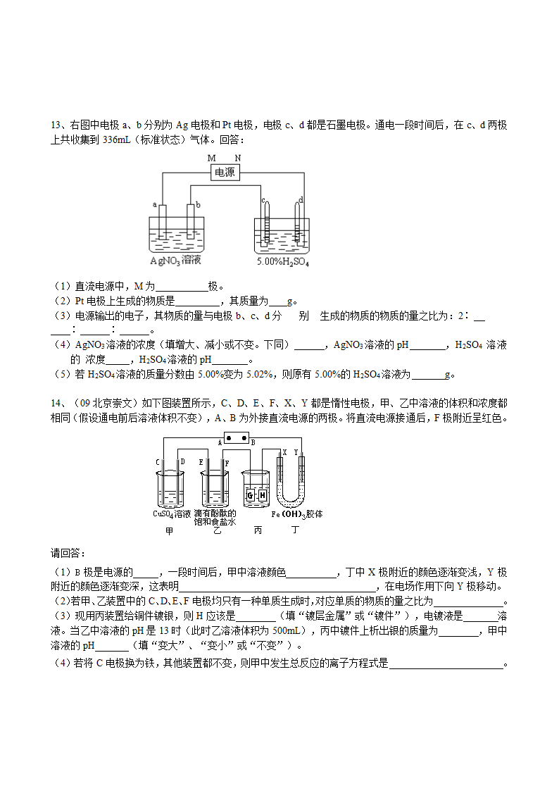 高考化学复习-电解的原理.doc第6页