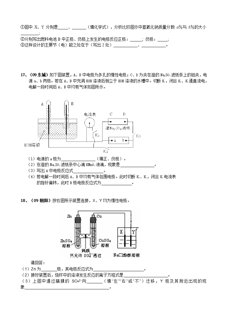 高考化学复习-电解的原理.doc第8页