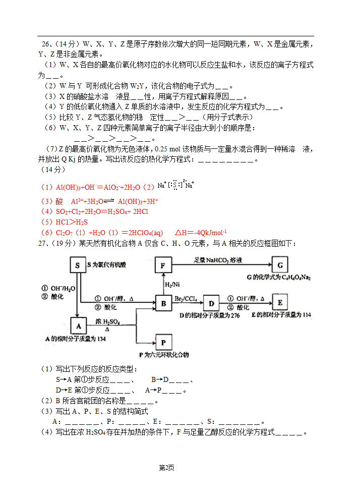 2008年高考理科综合天津卷.doc第2页