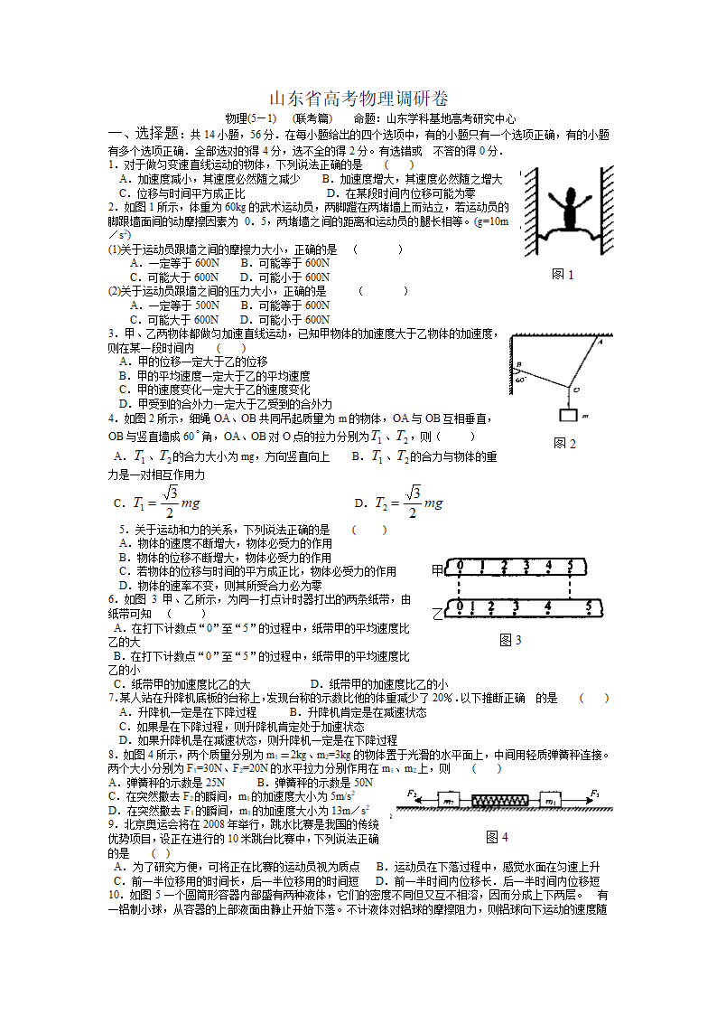 山东省高考物理调研卷.doc第1页