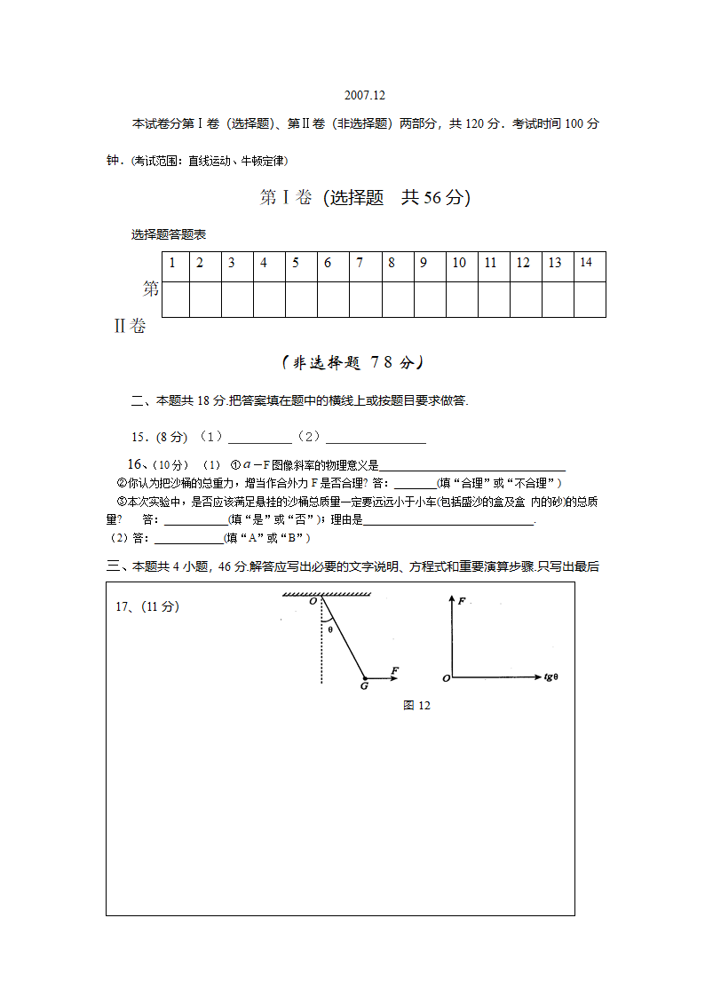 山东省高考物理调研卷.doc第5页