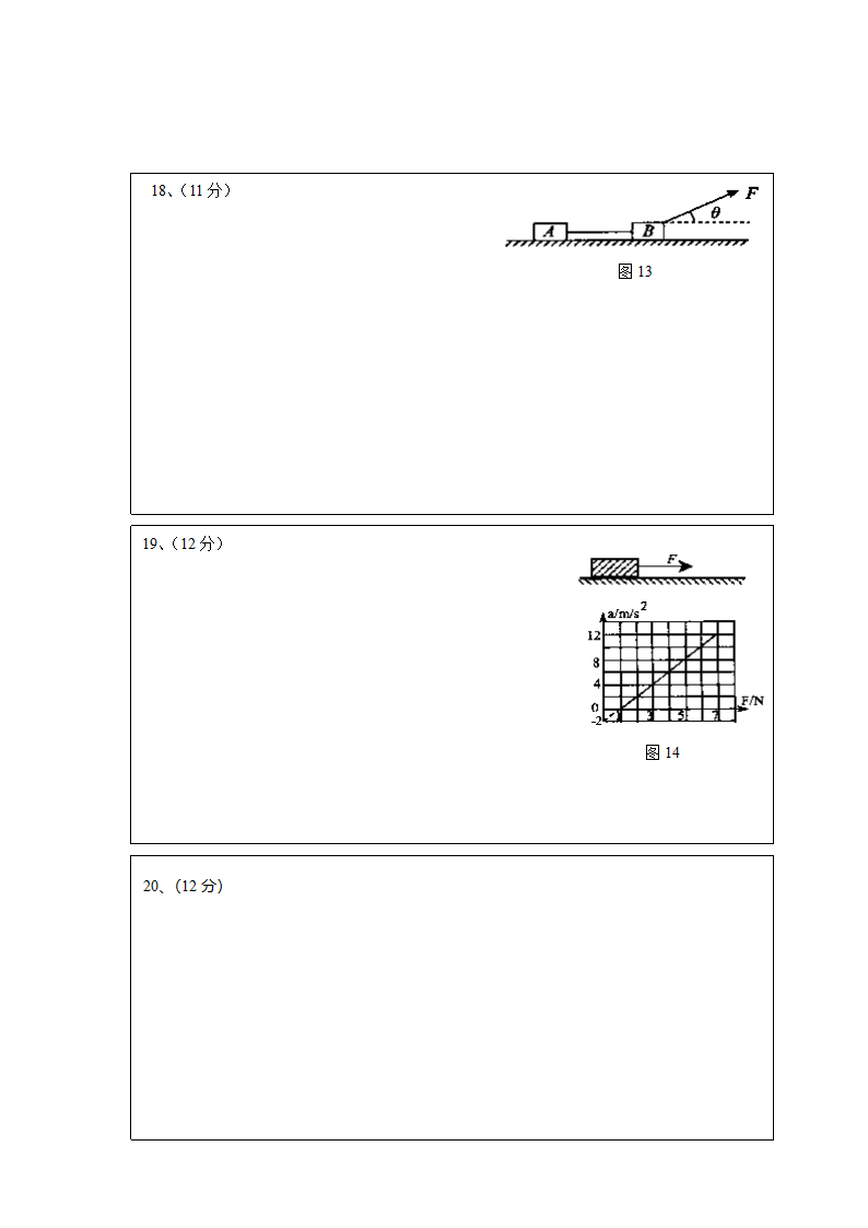 山东省高考物理调研卷.doc第6页