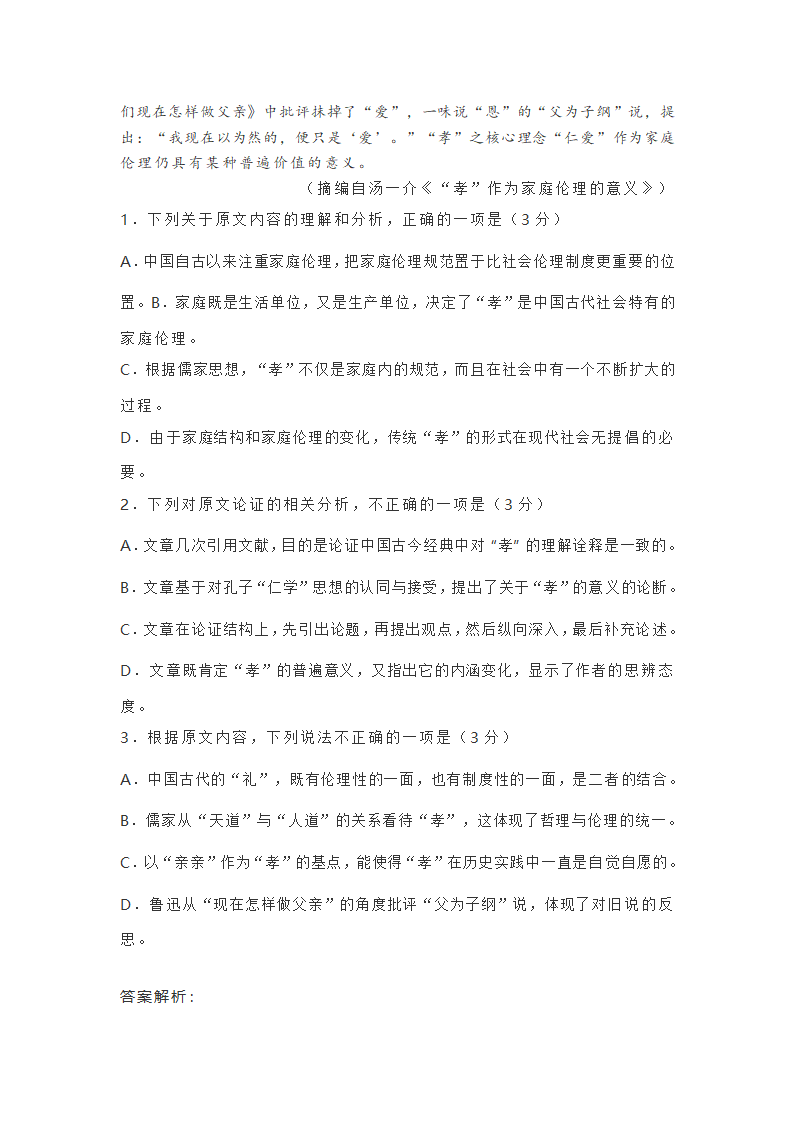 高考论述类文本知识清单.doc第2页