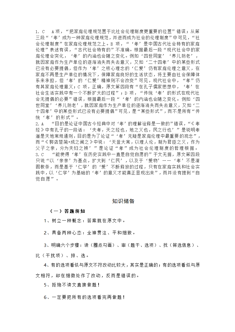 高考论述类文本知识清单.doc第3页