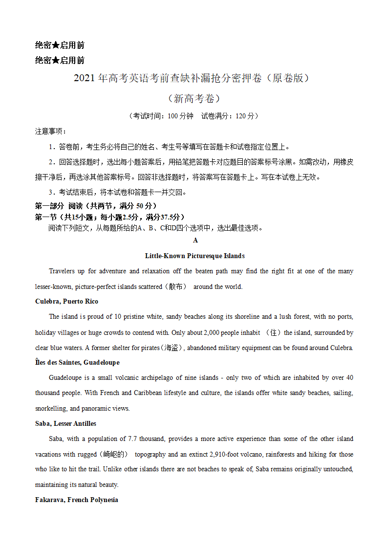 2021届全国高三下学期5月考前查缺补漏抢分英语试卷（新高考卷）（原卷版+解析版）（无听力试题）.doc