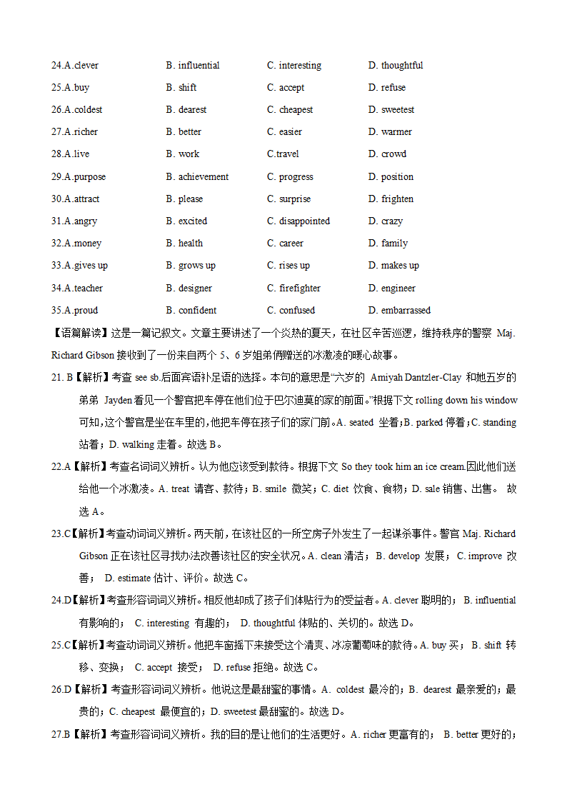 2021届全国高三下学期5月考前查缺补漏抢分英语试卷（新高考卷）（原卷版+解析版）（无听力试题）.doc第17页