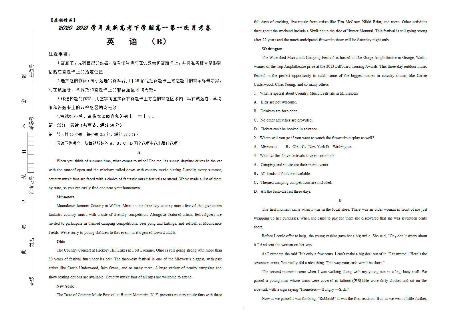 【新教材】2020-2021学年度新高考下学期高一第一次月考卷   英语试卷 （B）（含答案）.doc第1页