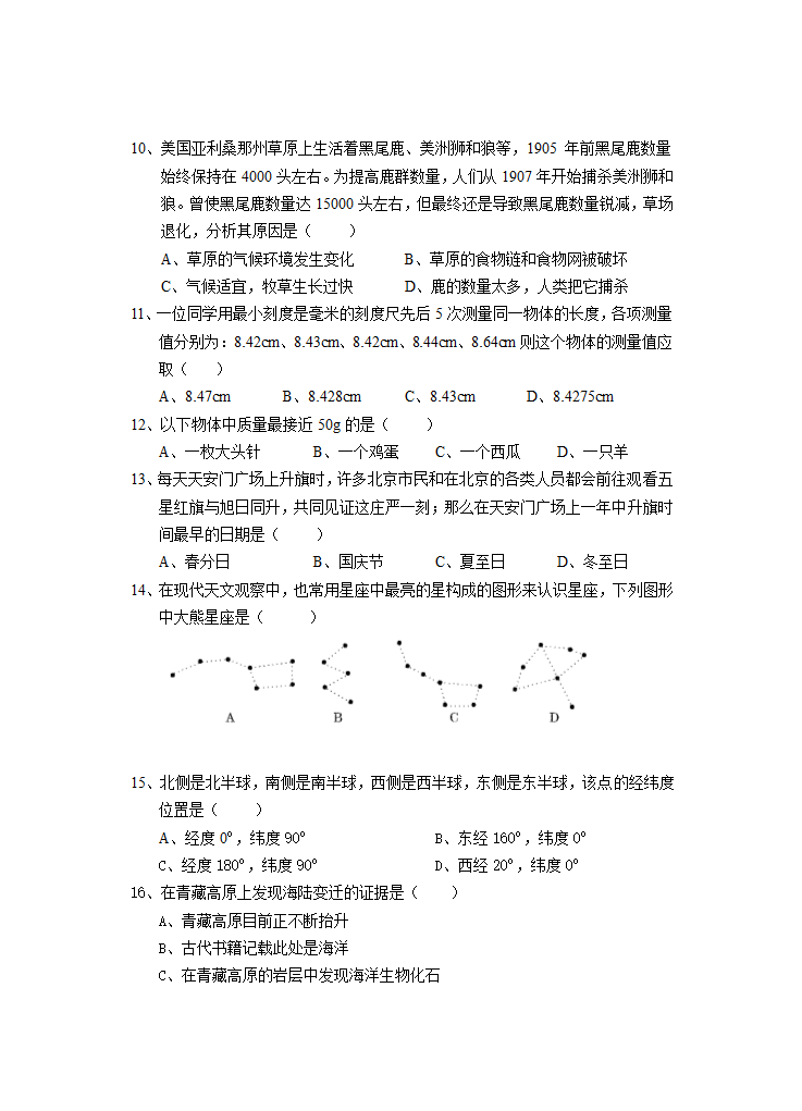 七年级期末科学试卷.doc第2页