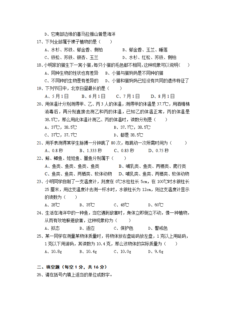 七年级期末科学试卷.doc第3页