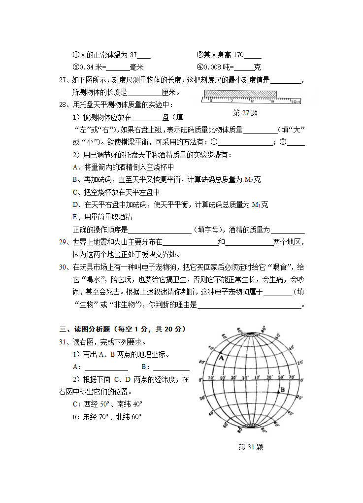 七年级期末科学试卷.doc第4页