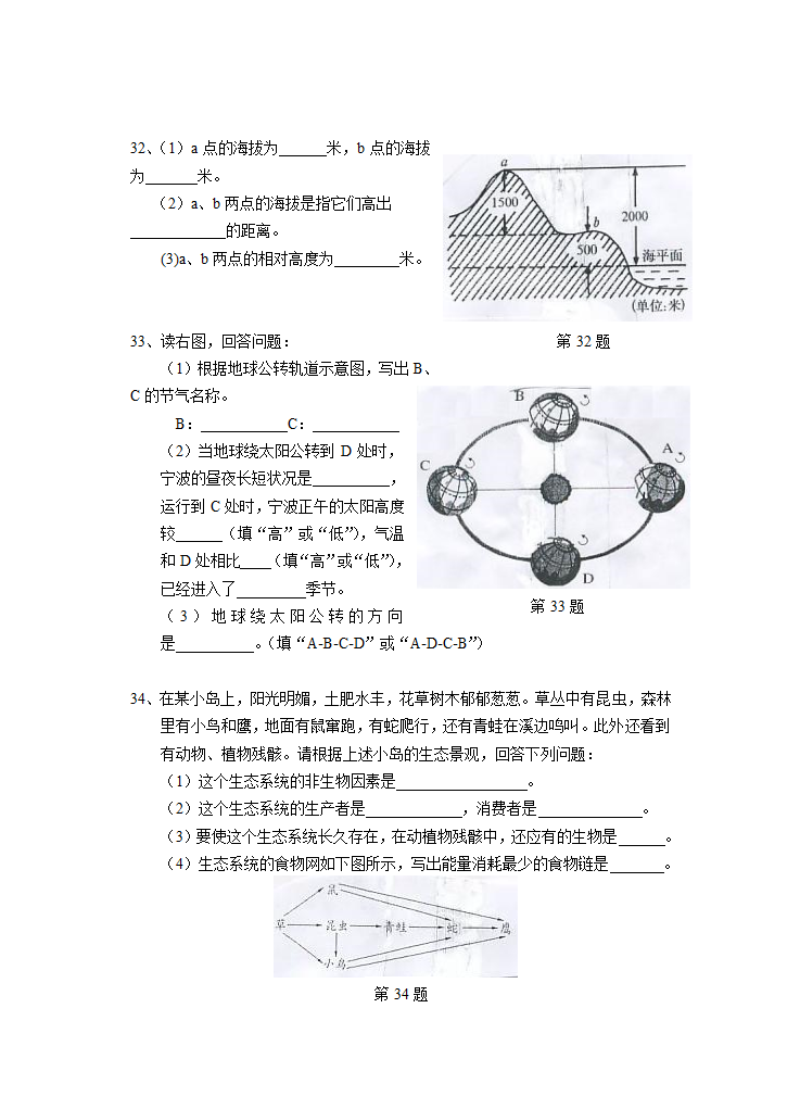 七年级期末科学试卷.doc第5页