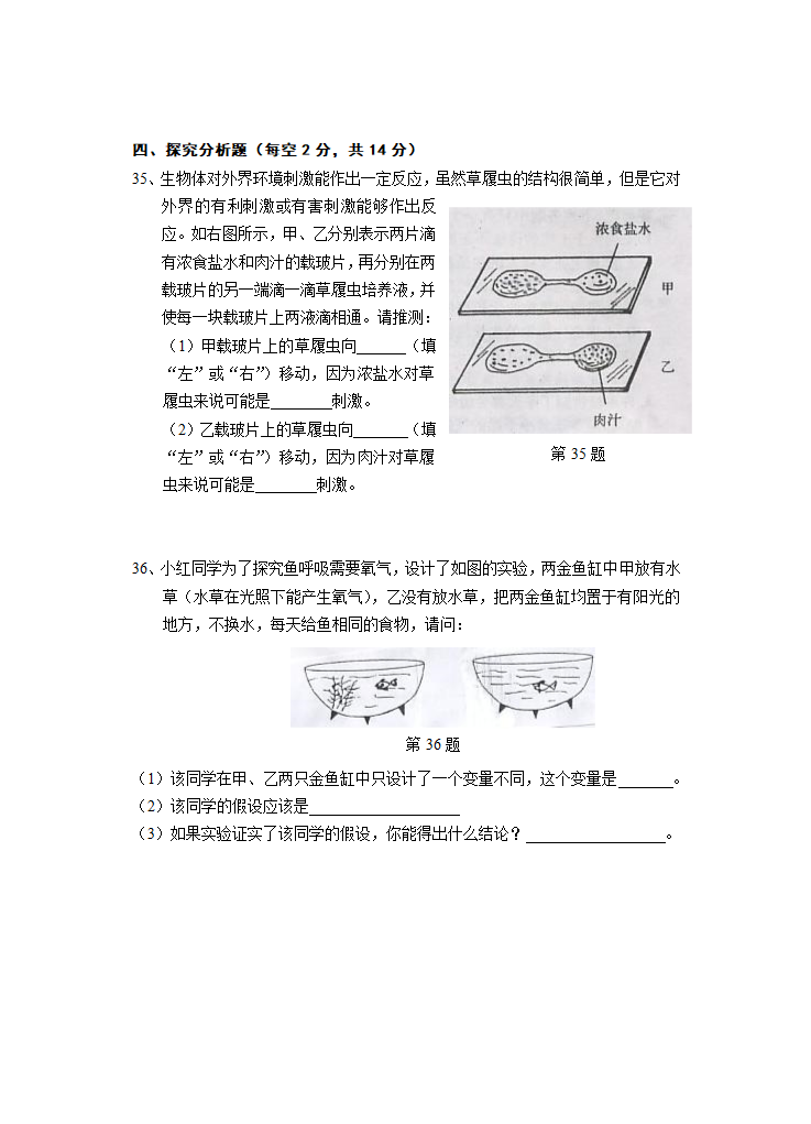 七年级期末科学试卷.doc第6页