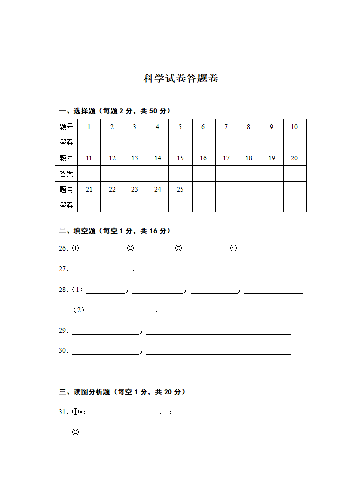 七年级期末科学试卷.doc第7页