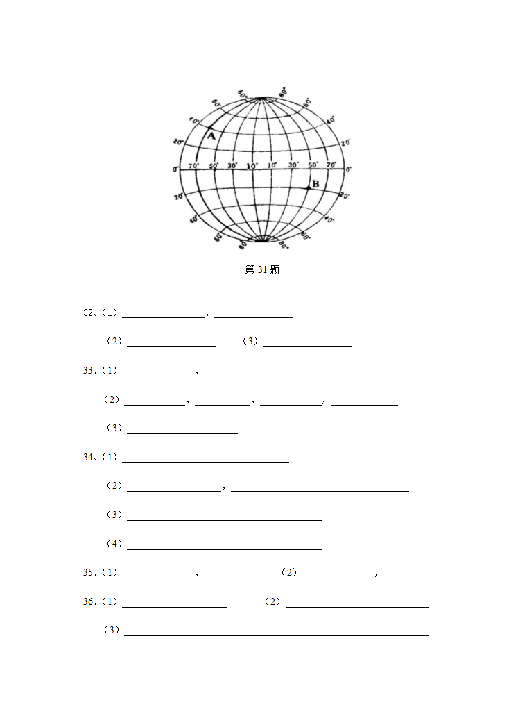 七年级期末科学试卷.doc第8页