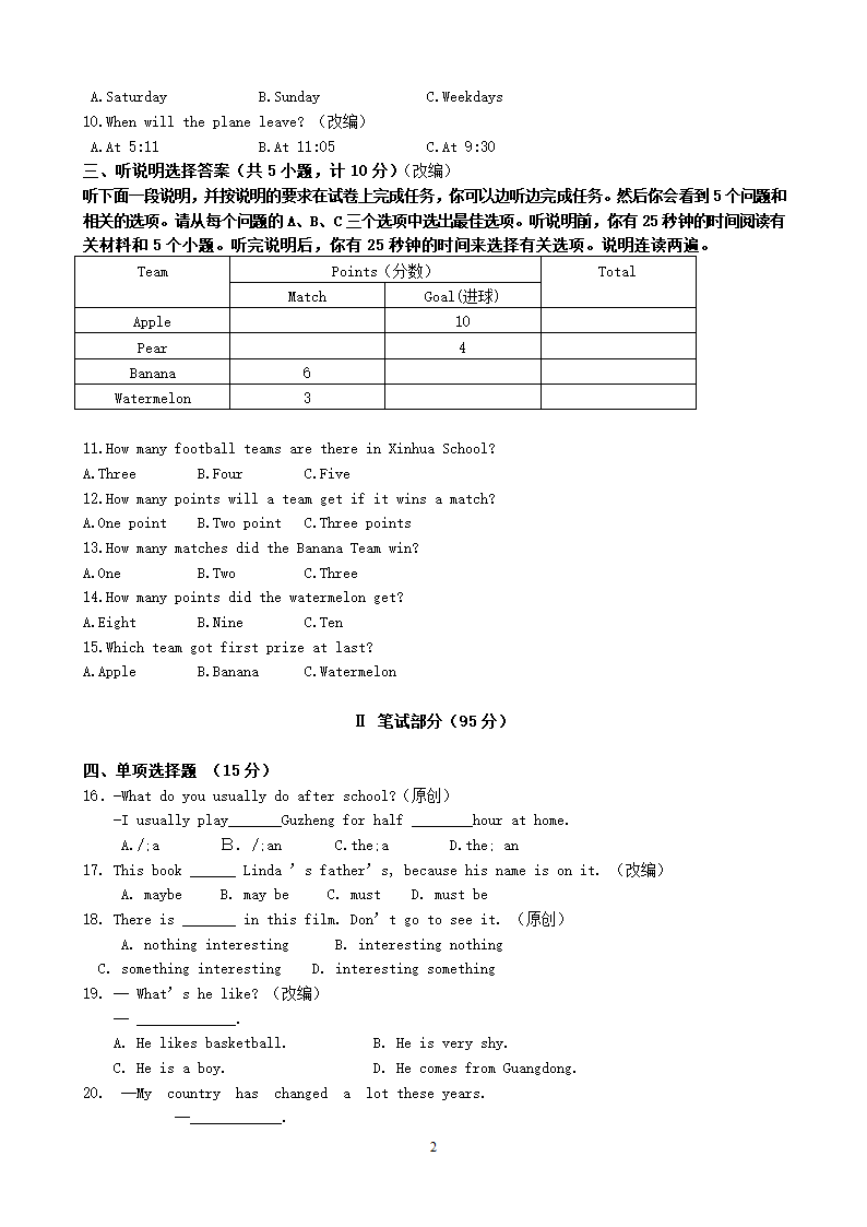 2010中考英语模拟试卷.doc第2页