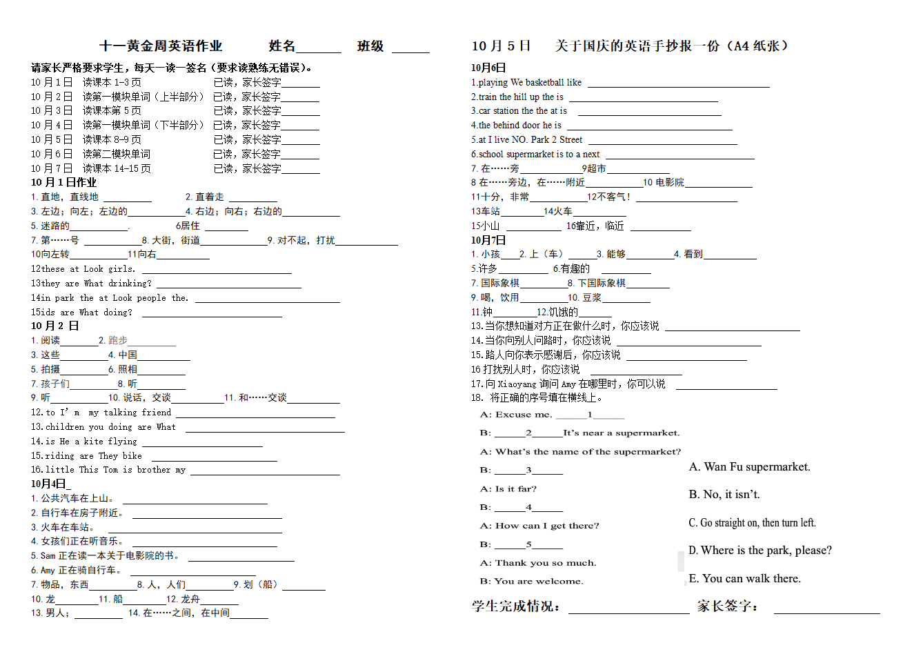 十一黄金周英语作业.doc