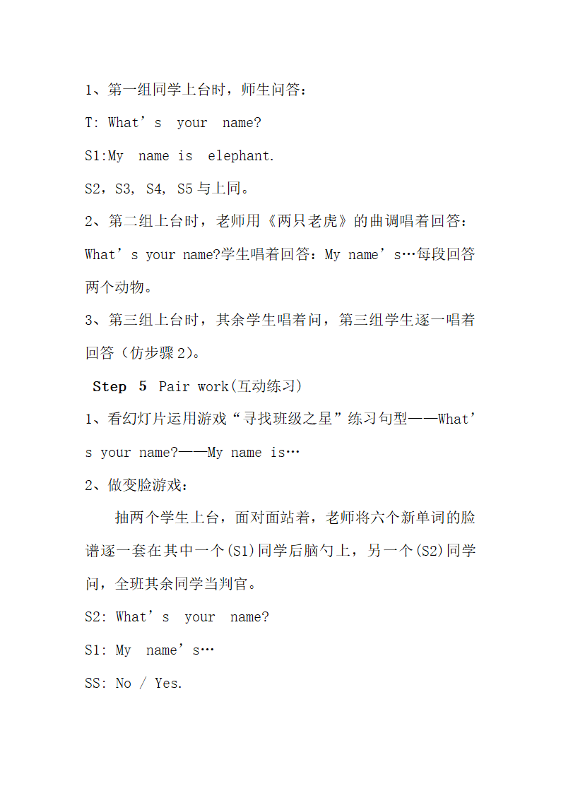 What_is_your_name英语教案.doc第5页