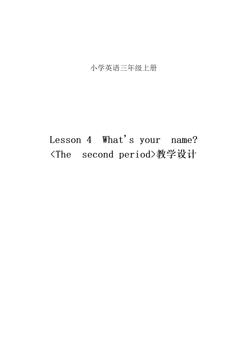 What_is_your_name英语教案.doc第7页