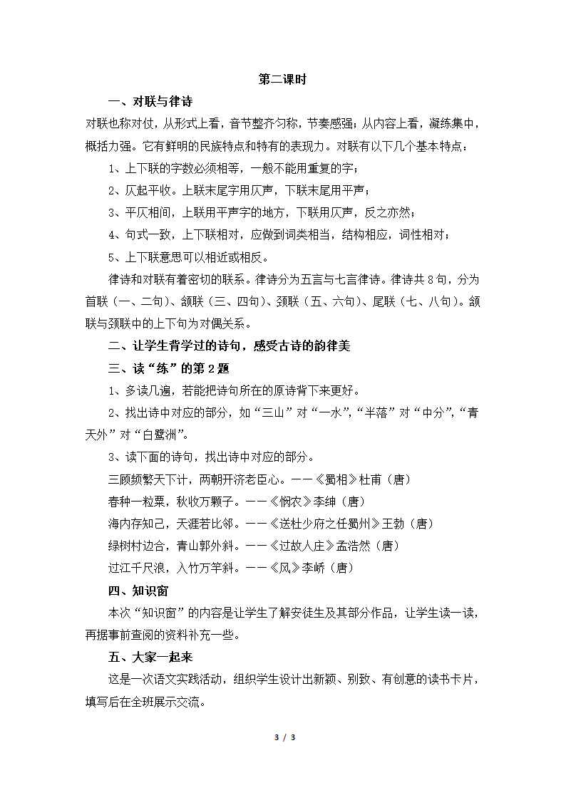 《语文七色光五》教学设计.doc第3页